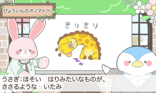 やさしいにほんごのロールプレイ画面